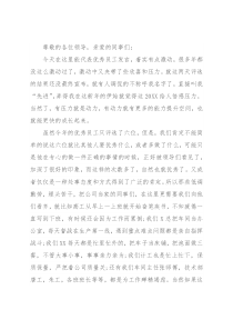 在2021年企业会议上的讲话