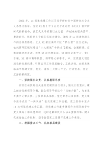 街道2022年党建工作计划