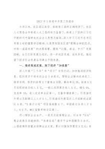 2021年X街道半年度工作报告