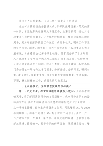 在全市“四季竞赛、五大比拼”调度会上的讲话