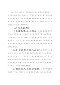 乡党委2022年上半年统战工作总结和下一步工作打算