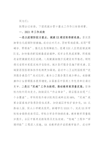 副区长在2022年区政府第二次全体会上的讲话