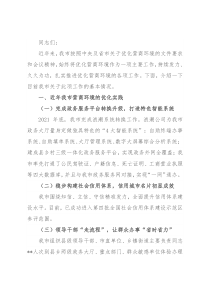 在全市优化营商环境推进会上的汇报