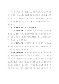 防范电信诈骗工作经验交流材料