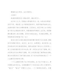 廉洁自律、担当作为主题演讲稿：青春逐梦，廉洁同行