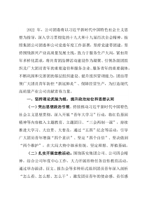 公司团委2022年工作要点