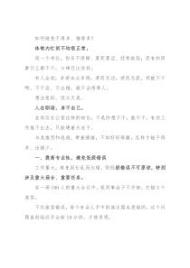 如何避免干得多、错得多？