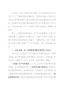 国企单位2021年经济运行分析会上党委书记的讲话