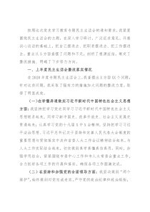 人大秘书长2021年度党史学习教育五个带头专题民主生活会对照检查材料
