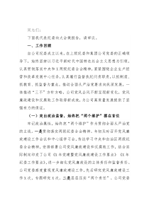 在某集团公司党代会上的纪委工作报告