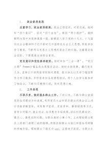 选调生试用期满考核材料