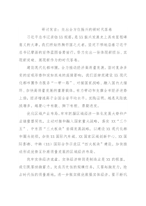 研讨发言：交出全方位振兴的新时代答卷