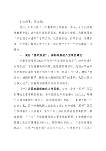 常务副市长在全市“五好”园区暨产业链建设推进会议上的讲话