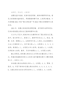 校长在2022年全体教师会上的讲话