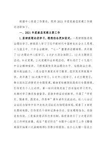 2021年党组织书记抓基层党建工作述职报告