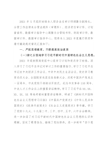 市审计局党组成员、副局长2021年述职报告