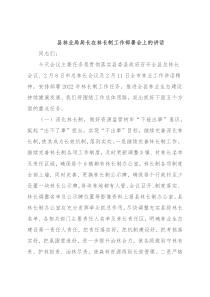 县林业局局长在林长制工作部署会上的讲话