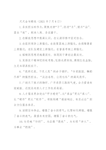 天天金句精选（2021年7月8日）