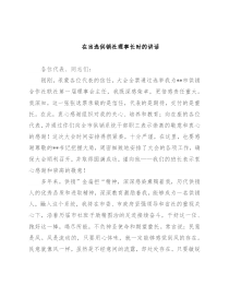 在当选供销社理事长时的讲话