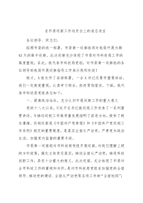 在市委巡察工作动员会上的表态发言