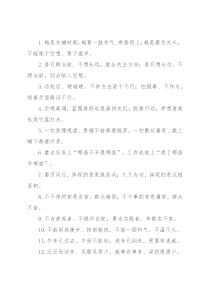 “驰于空想”“骛于虚声”：作风建设类过渡句50例