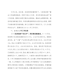 街道2021年工作总结暨2022年计划