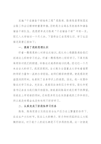 国企储备干部拓展培训述职报告