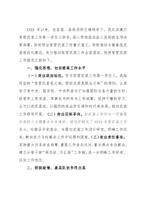 乡镇党委书记XX年度党管武装述职报告