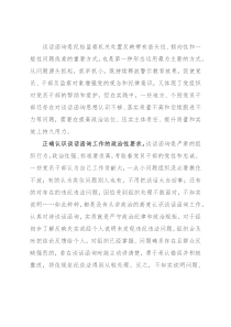 经验材料：切实发挥谈话函询警示教育作用