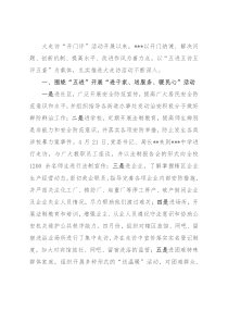 经验做法：以“五进五访五评五查”为载体推进大走访活动不断深入