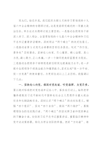 书记在专题研讨班开班上的动员讲话