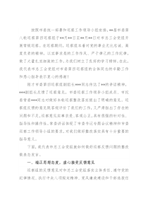 在巡察反馈问题整改会上的表态发言（市总工会）