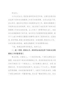 在全县选派优秀干部参加实践锻炼岗前动员会议上的讲话