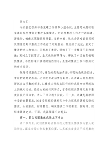 市委书记在落实省委巡视反馈意见整改会议上的主持讲话