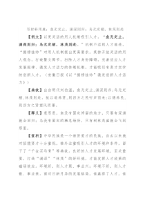 写材料用典：鱼无定止，渊深则归；鸟无定栖，林茂则赴