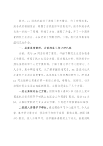 党史学习教育专题民主生活会督导组点评讲话