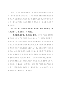 学习发言材料：学习理论富矿，品悟知足哲学