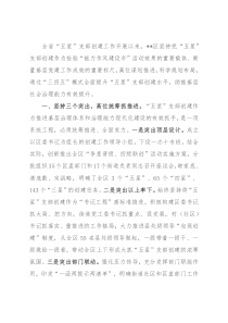 “五星”党支部创建典型经验材料