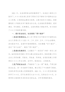 2021年县直单位党建工作总结