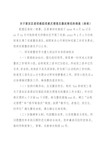 关于落实区委巡察组巡察反馈意见整改情况的通报（街道）