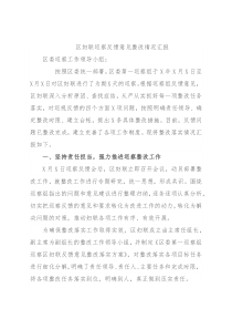 区妇联巡察反馈意见整改情况汇报