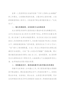 党建工作会发言：发挥党建统领作用 促进X医疗事业高质量发展