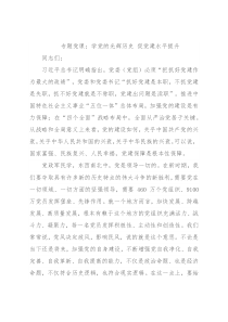 专题党课：学党的光辉历史 促党建水平提升