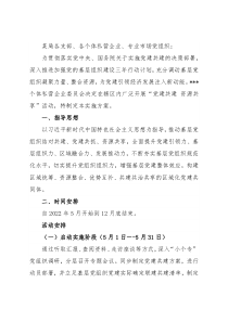 ”党建共建 资源共享“实施方案