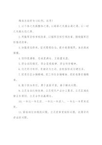 精选总结好句135例，实用！