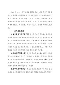 县卫生健康局创建全国文明城市工作情况汇报