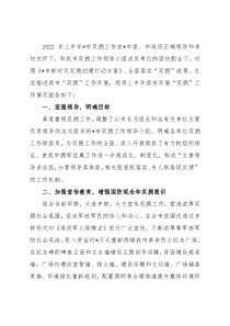 市退役军人事务局上半年双拥工作汇报