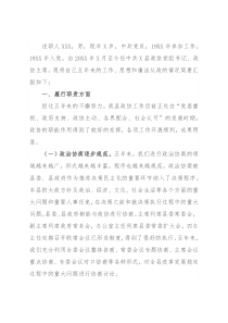 政协党组书记主席个人述职述责述廉报告