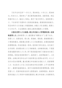 研讨交流：坚持党管人才原则建设高素质化人才队伍