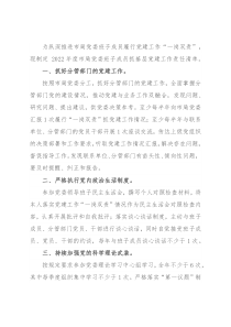 2022年度市局党委班子成员抓基层党建工作责任清单